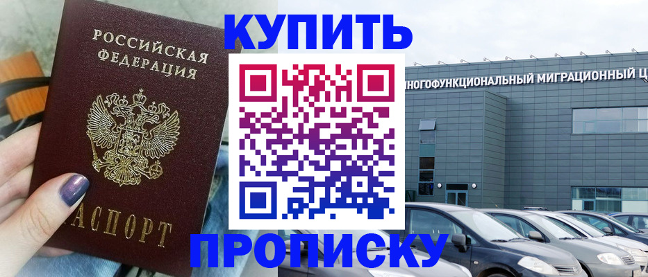 временная регистрация надежно в Кизеле