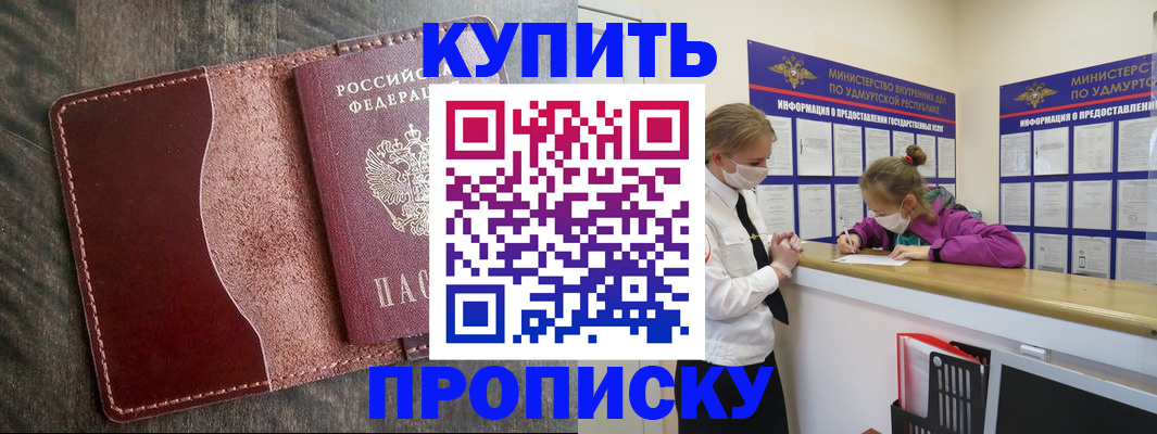 временная регистрация купить в Кизеле