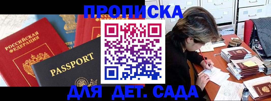 прописка 2026 в Кизеле